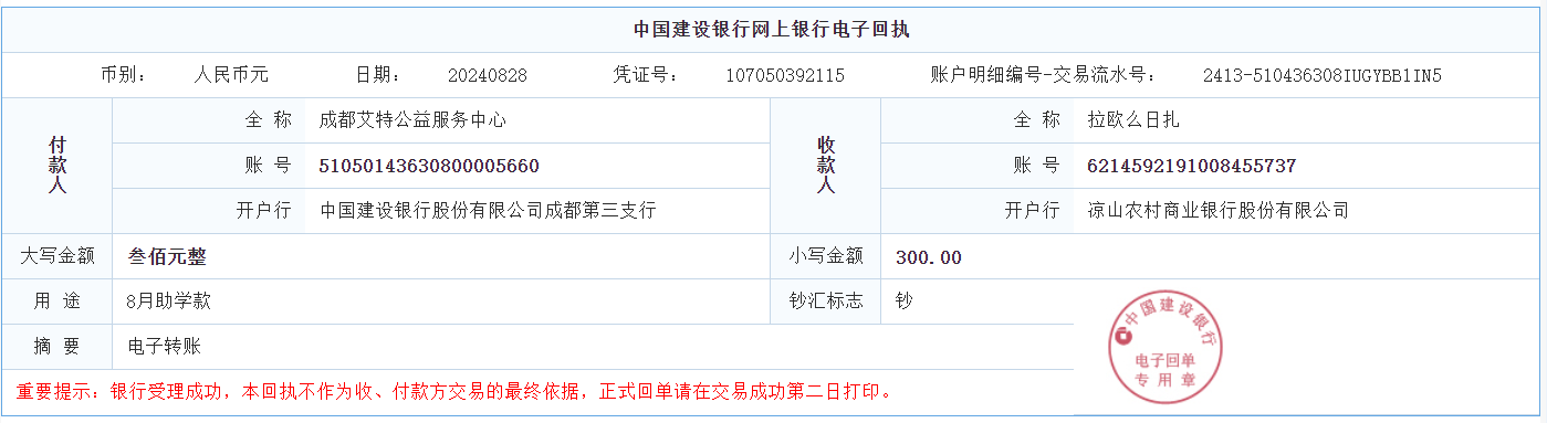 2024年8月 日扎 ￥300.jpg