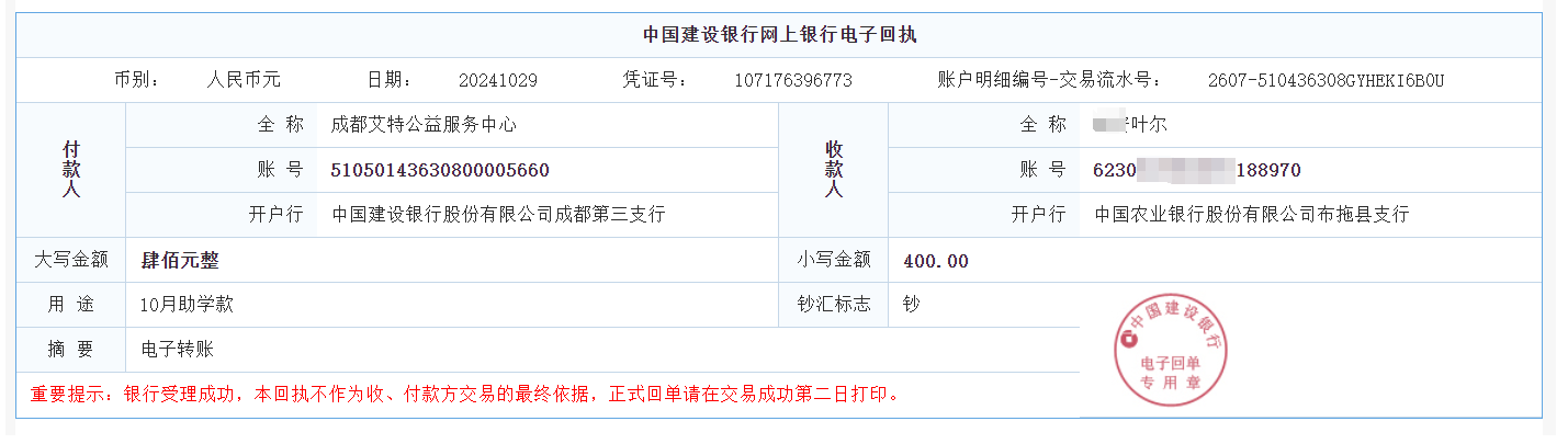 2024年10月 叶尔 ￥400.jpg