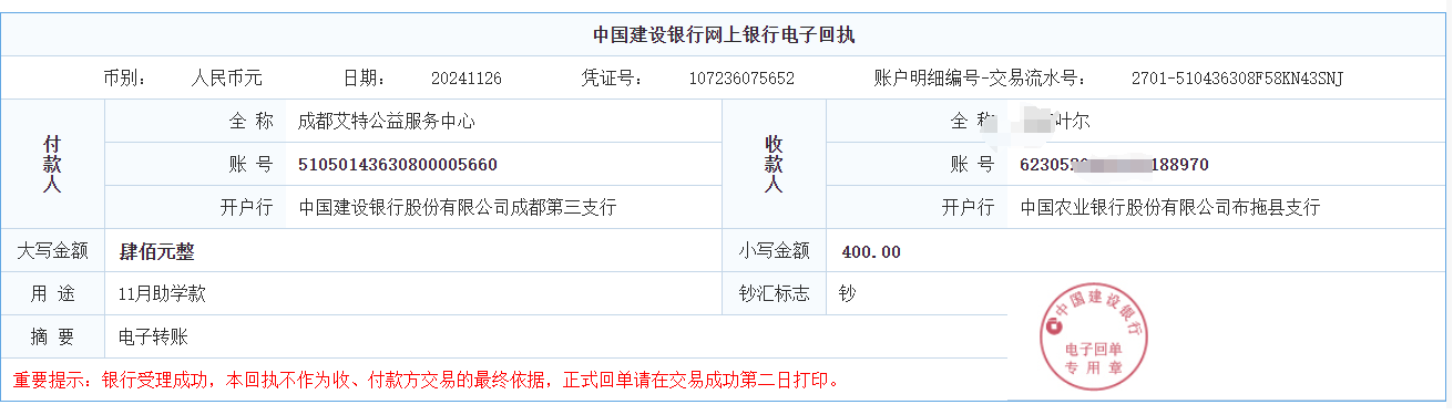 2024年11月 叶尔 ￥400.jpg
