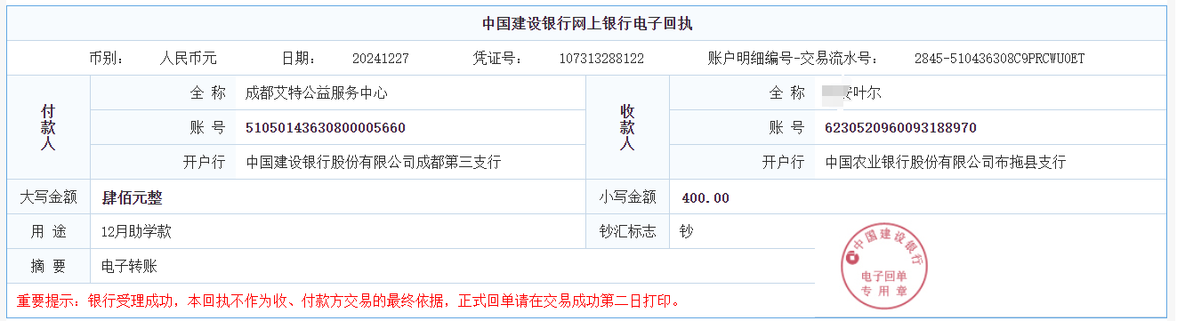 2024年12月 叶尔 ￥400.jpg