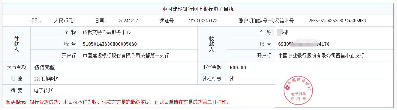 2024年12月 小柳 ￥500.jpg