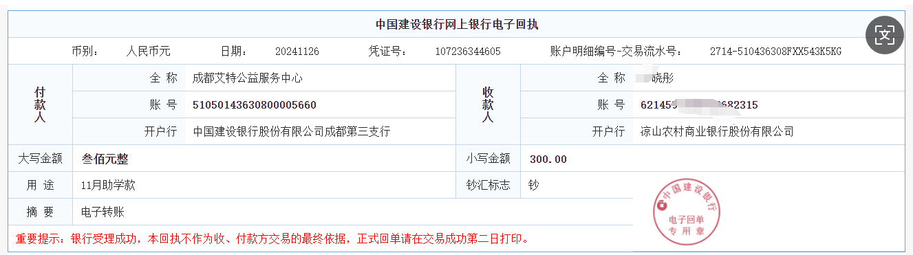 2024年11月 晓彤 ￥300.jpg