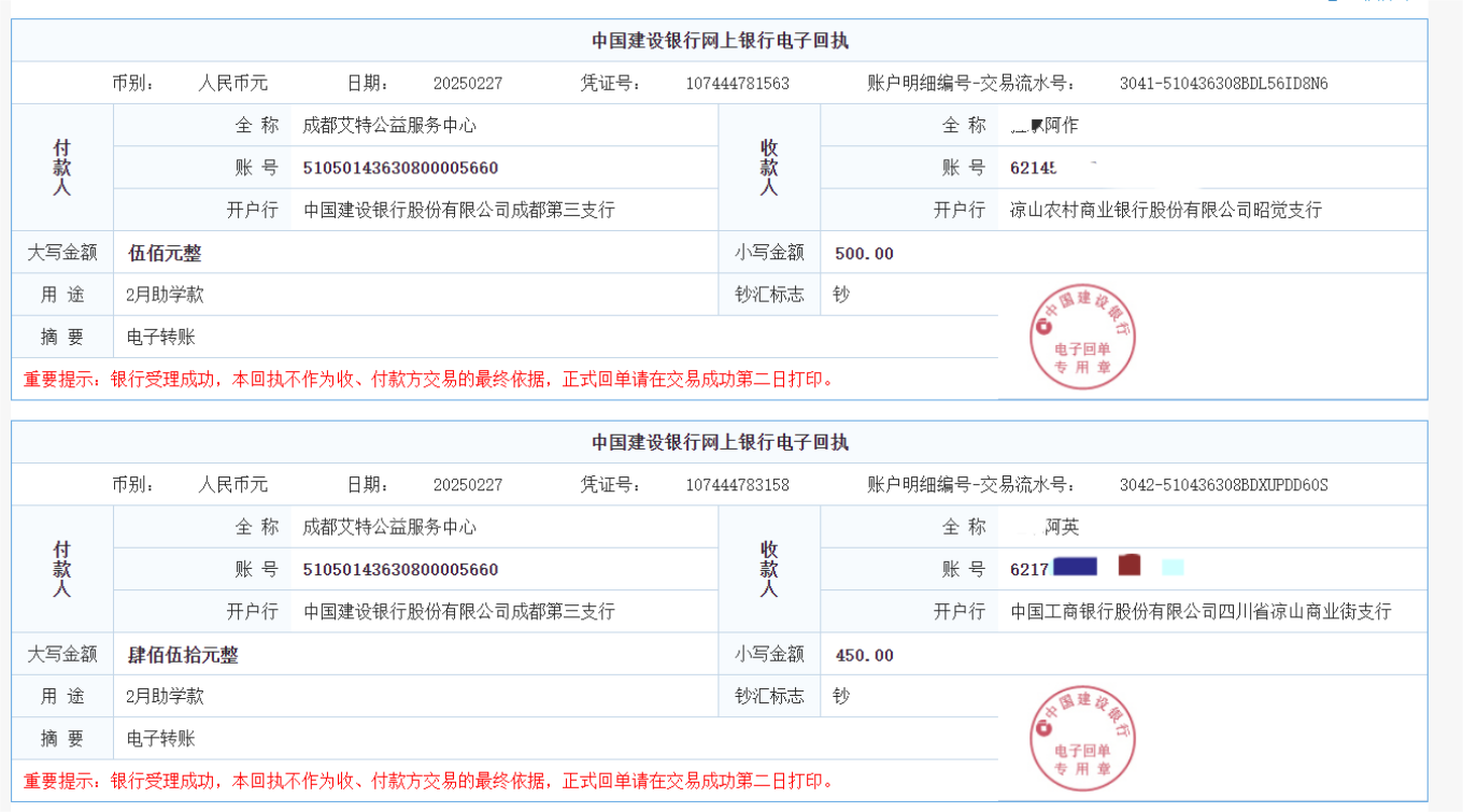 2025年2月 阿作￥500 阿英￥450.jpg