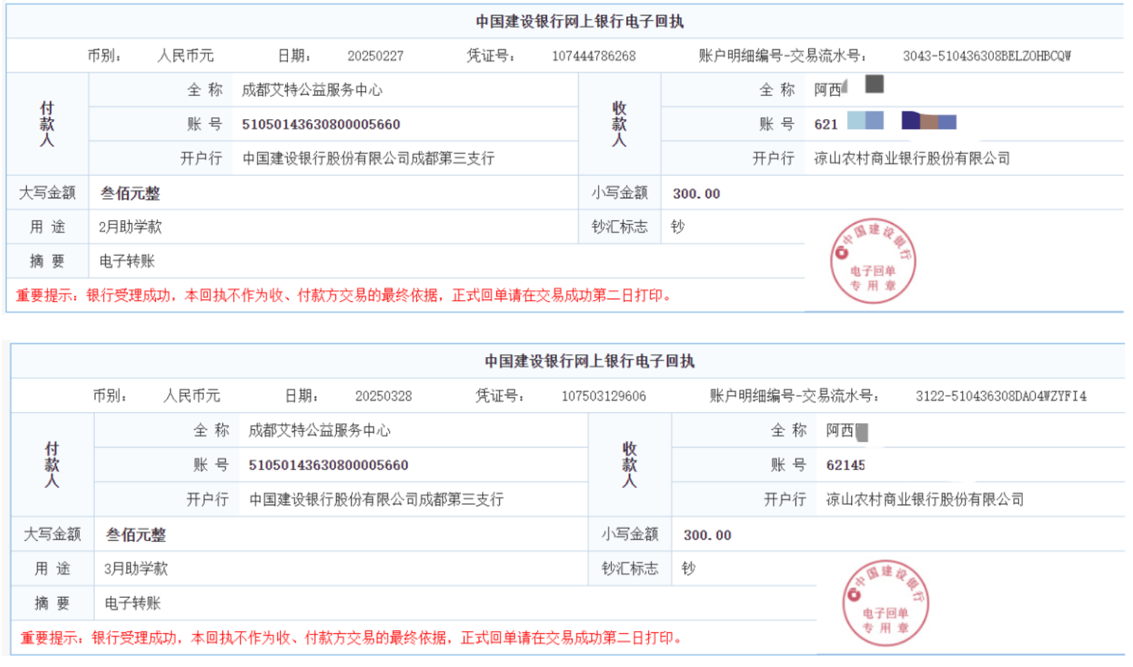 2025年2-3月 阿西 共￥600.jpg