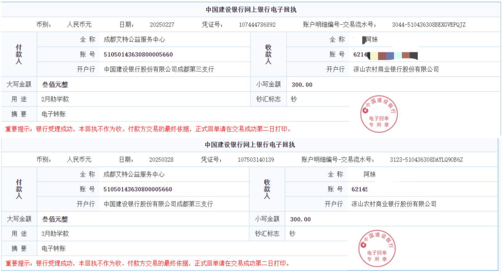 2025年2-3月 阿妹 共￥600.jpg