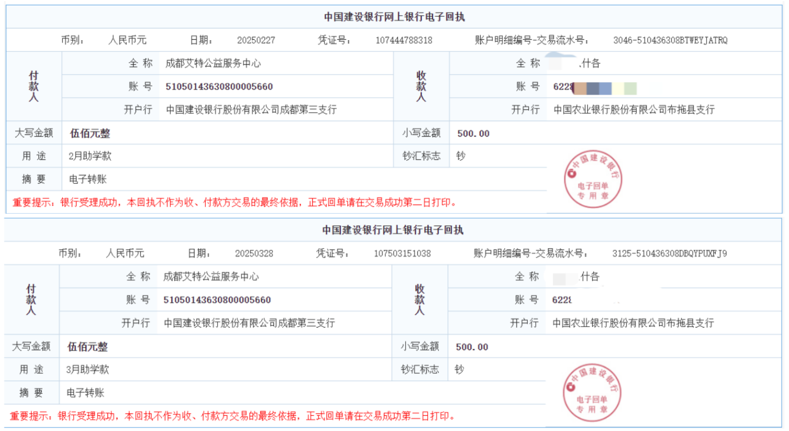 2025年2-3月 什各 共￥1000.jpg