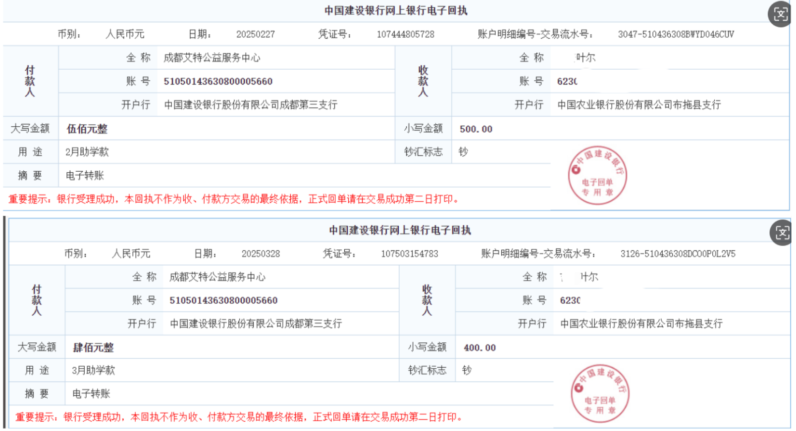 2025年2-3月 叶尔 共￥900.jpg