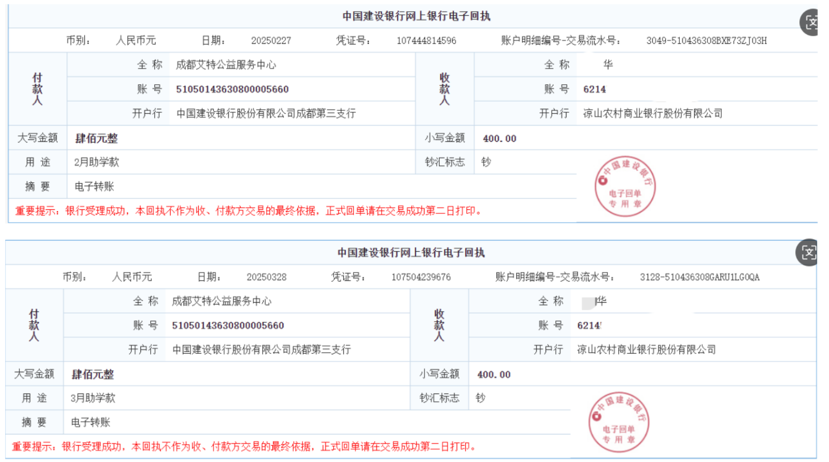 2025年2-3月 阿华 共￥800.jpg
