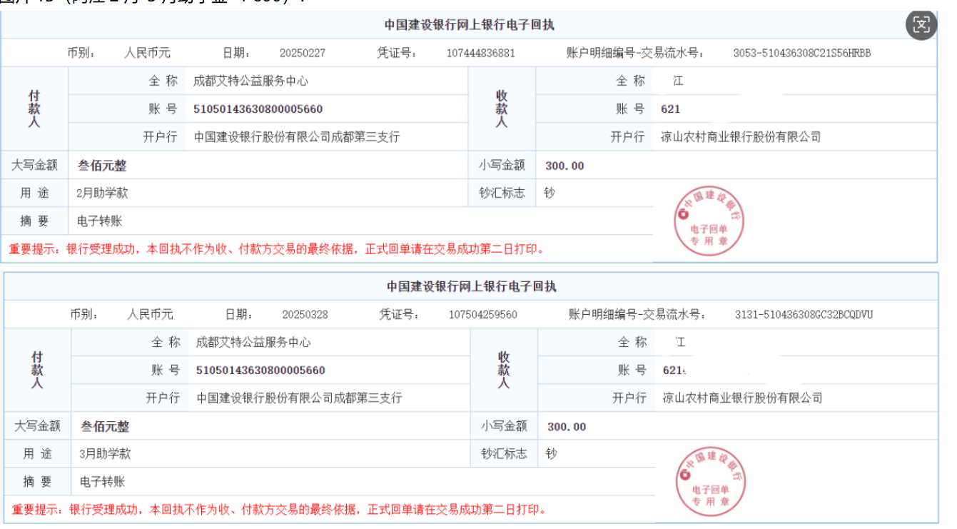 2025年2-3月 阿江 共￥600.jpg