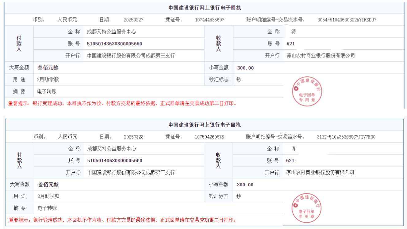 2025年2-3月 阿涛 共￥600.jpg