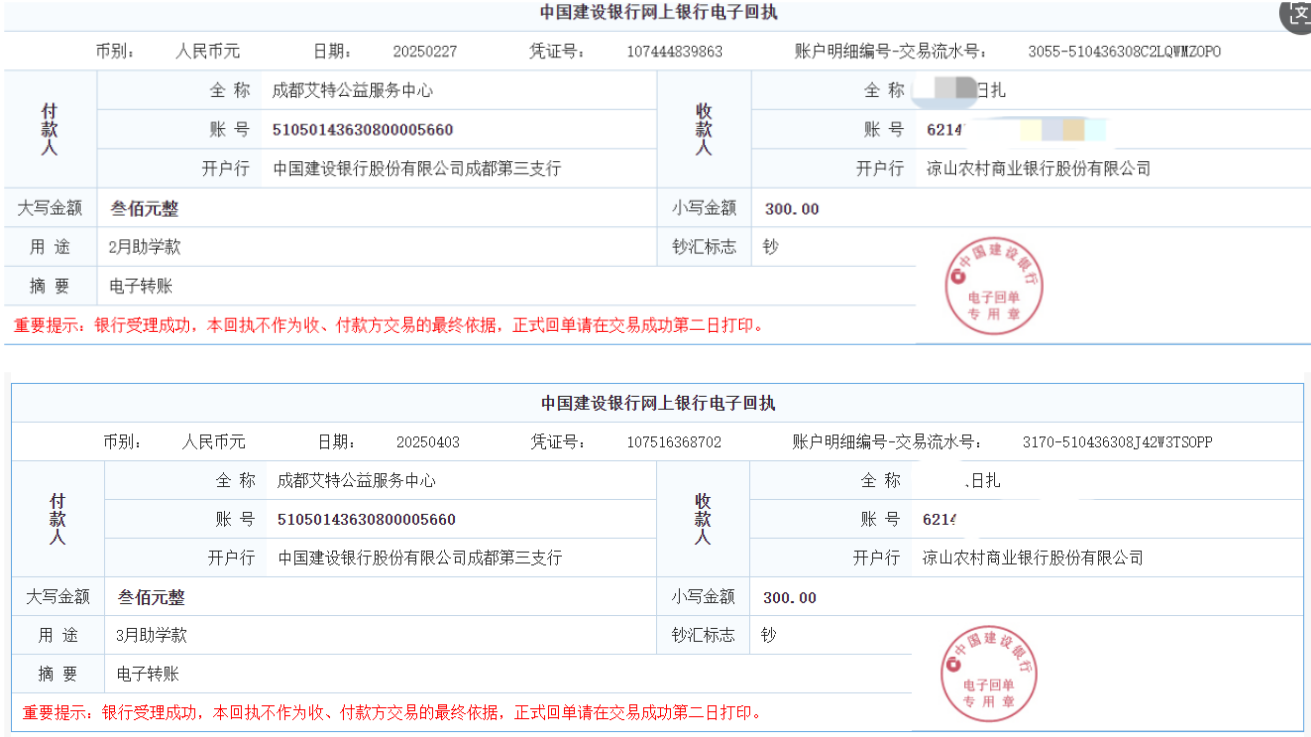 2025年2-3月 日扎 共￥600.jpg