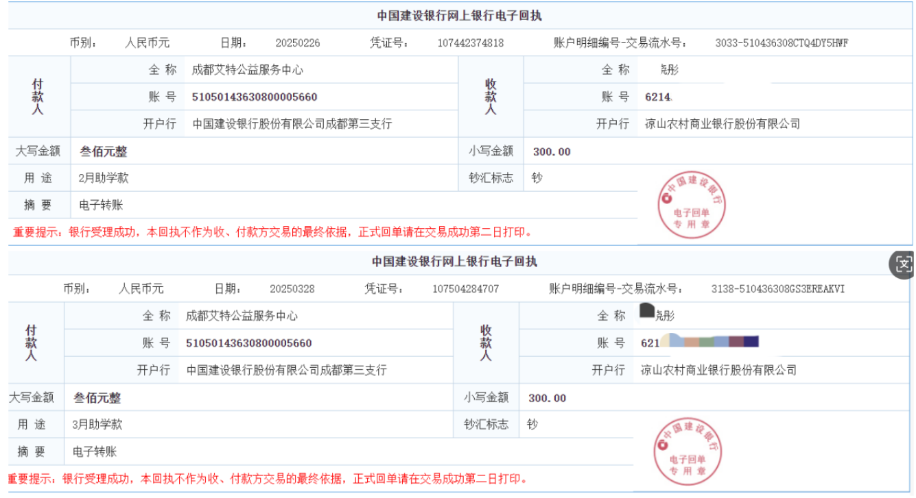 2025年2-3月 晓彤 共￥600.jpg
