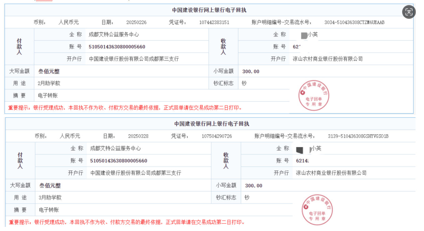 2025年2-3月 小英 共￥600.jpg