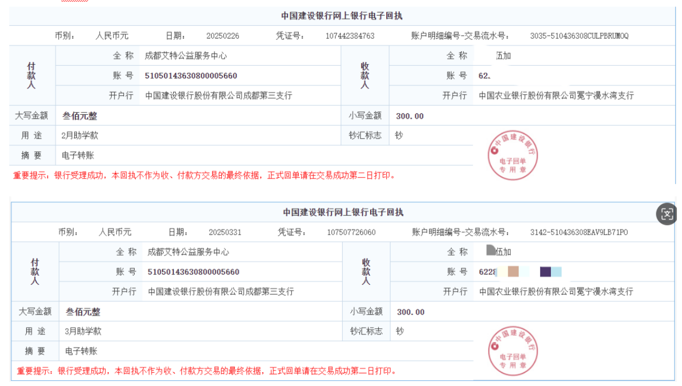 2025年2-3月 伍加 共￥600.png
