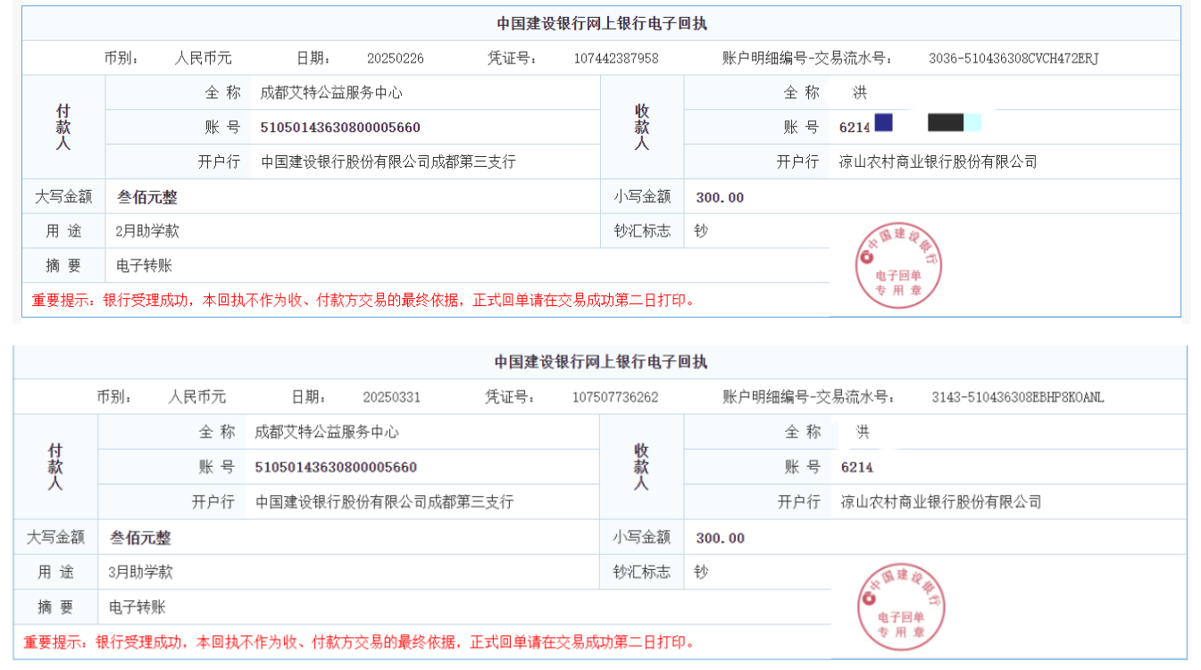 2025年2-3月 小洪 共￥600.jpg