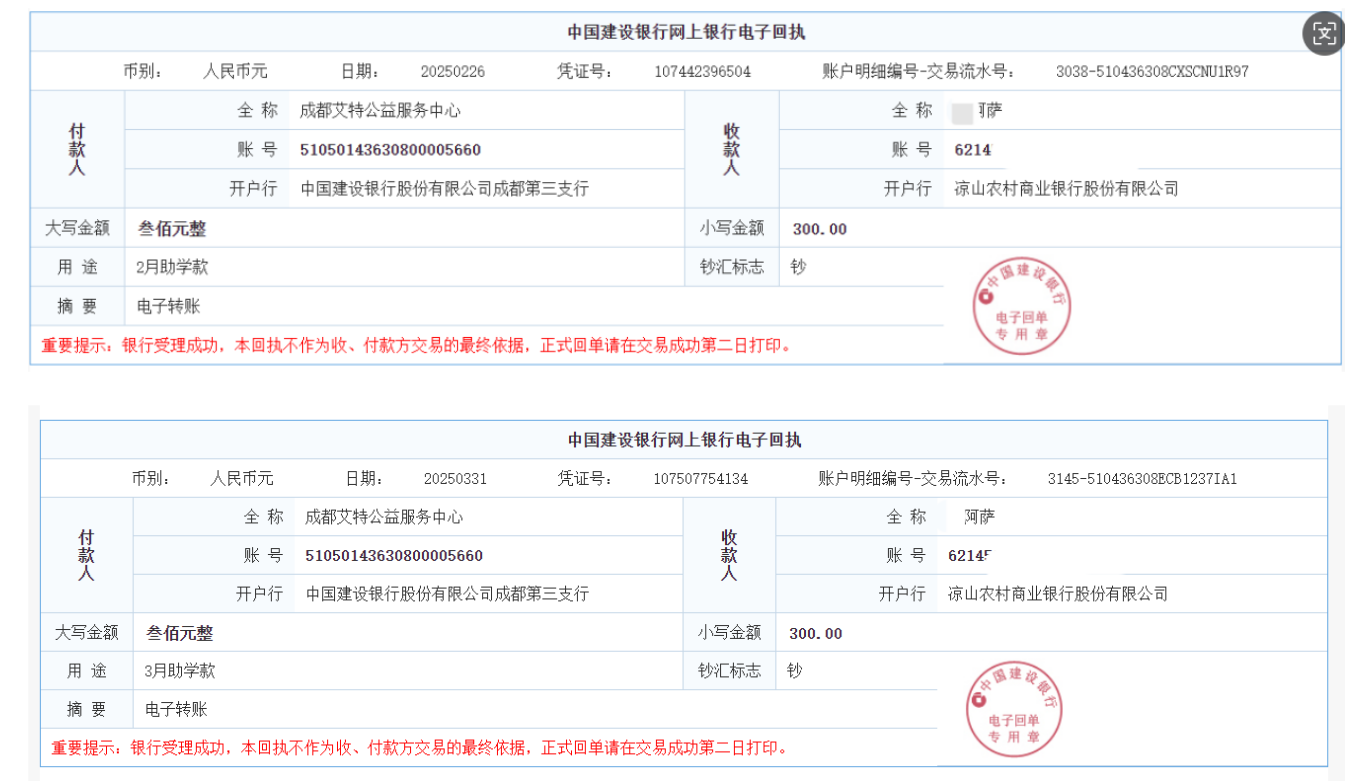 2025年2-3月 阿萨 共￥600.png