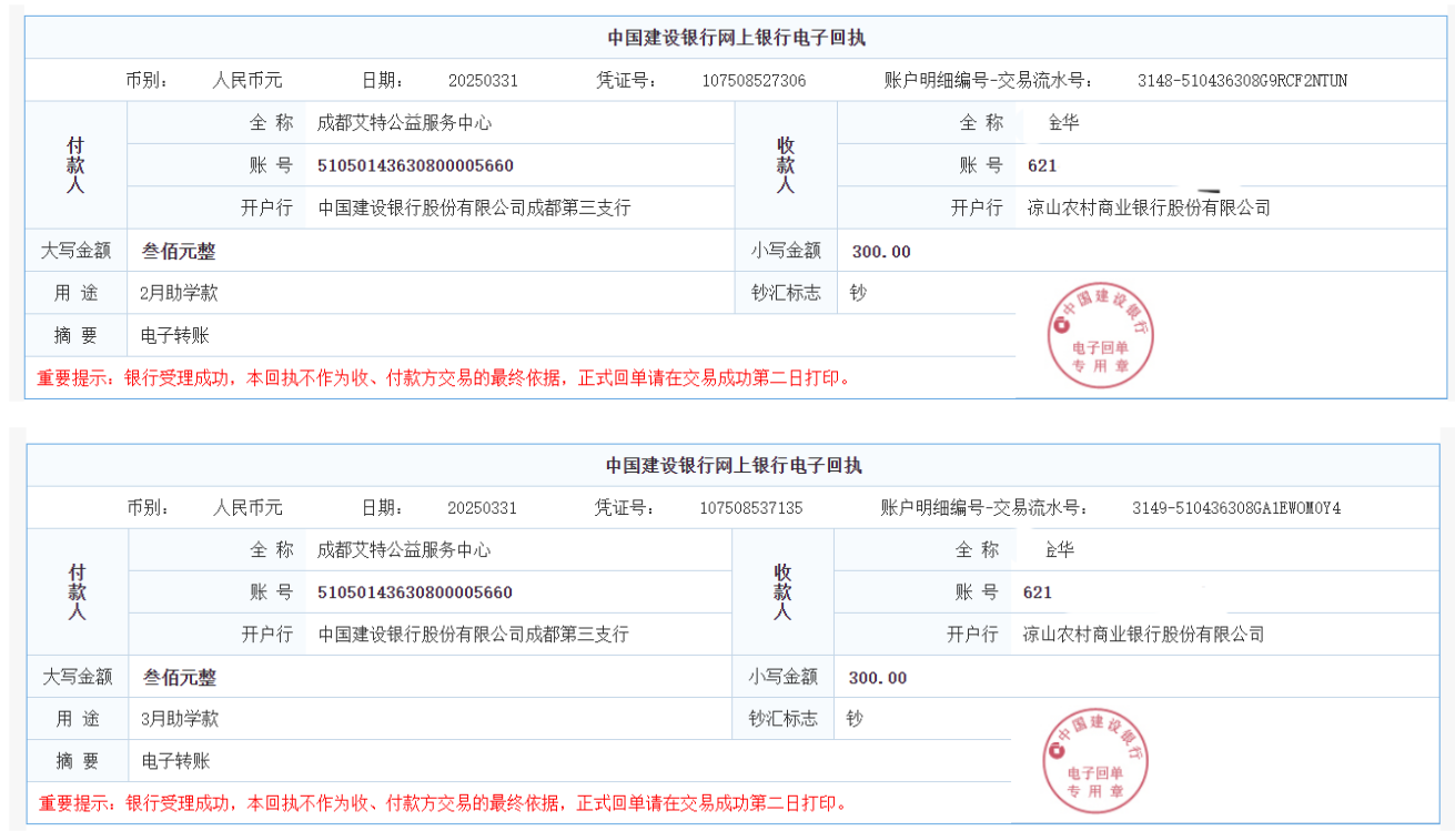 2025年2-3月 金华 共￥600.png