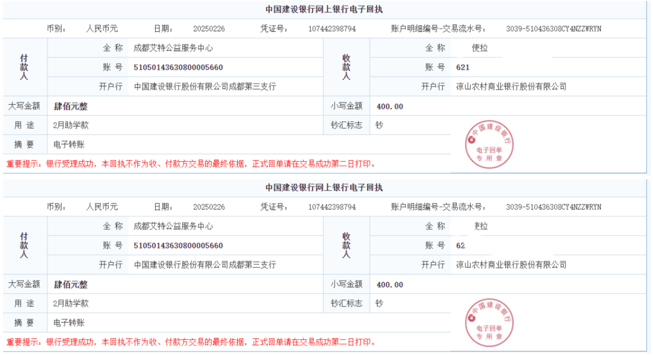 2025年2-3月 使拉 共￥800.png