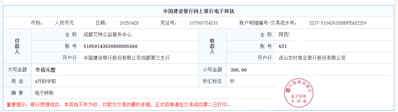 2025年4月 阿西￥300.png