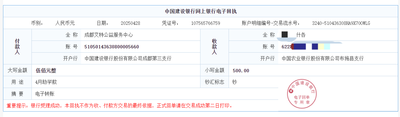 2025年4月 什各￥500.png