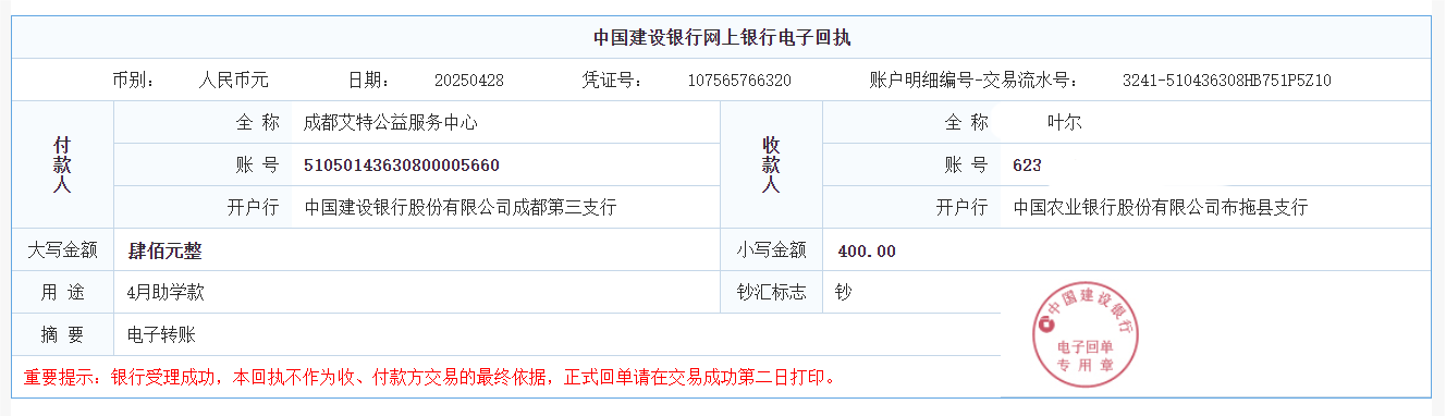 2025年4月 叶尔￥400.png