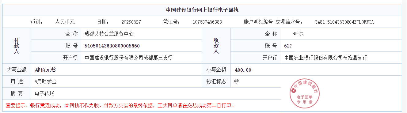 2025年6月 叶尔￥400.png