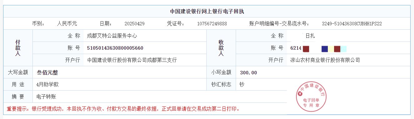 2025年4月 日扎￥300.png