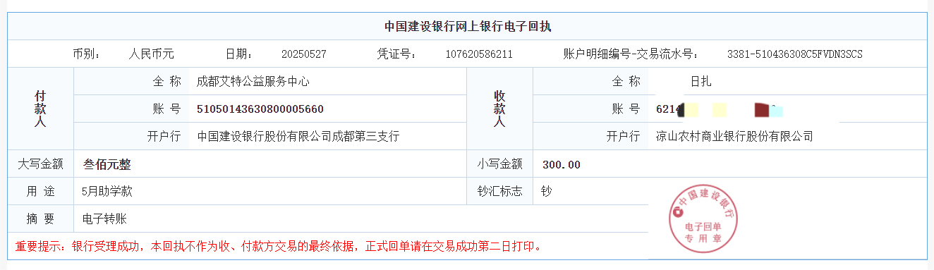 2025年5月 日扎￥300.png