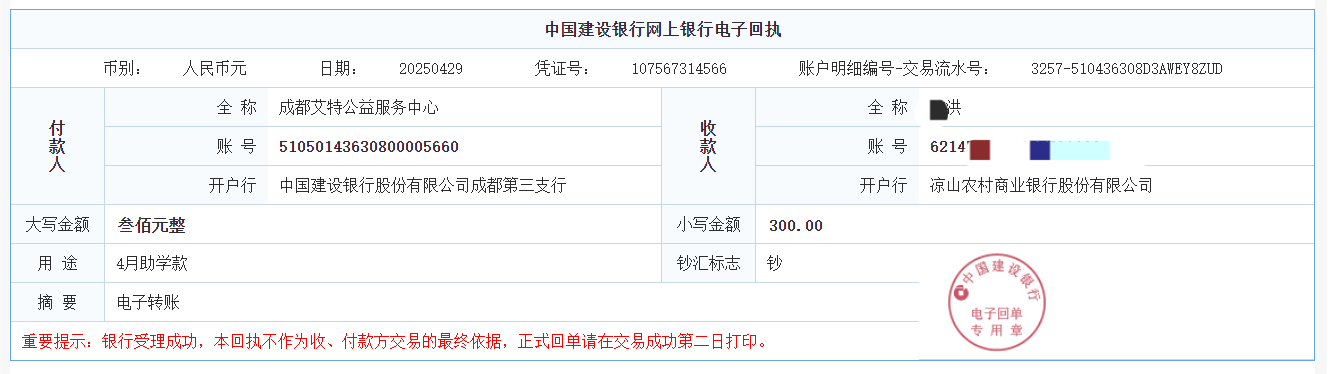 2025年4月 小洪￥300.png