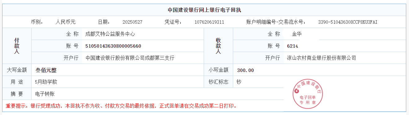 2025年5月 金华￥300.png