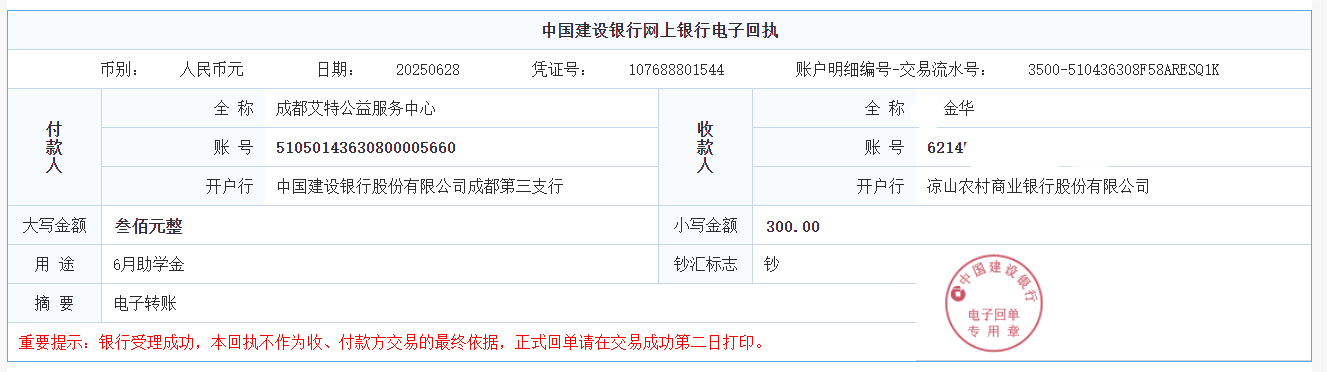 2025年6月 金华￥300.png