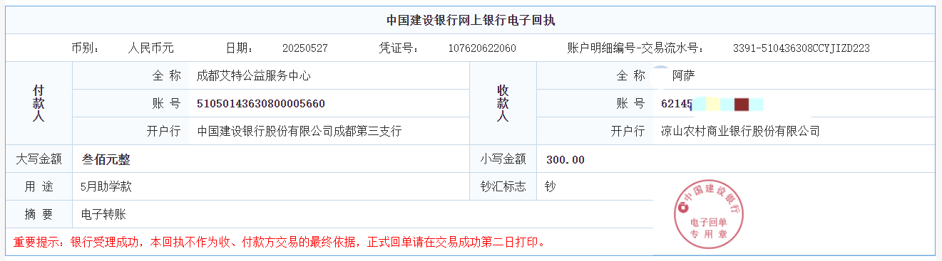 2025年5月 阿萨￥300.png