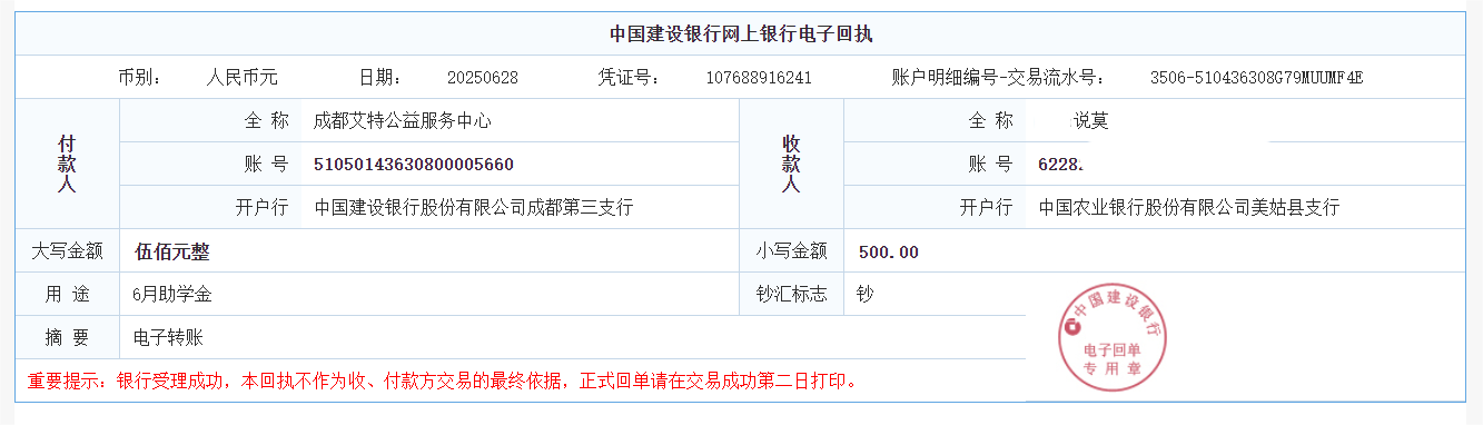 2025年6月 说莫￥500.png