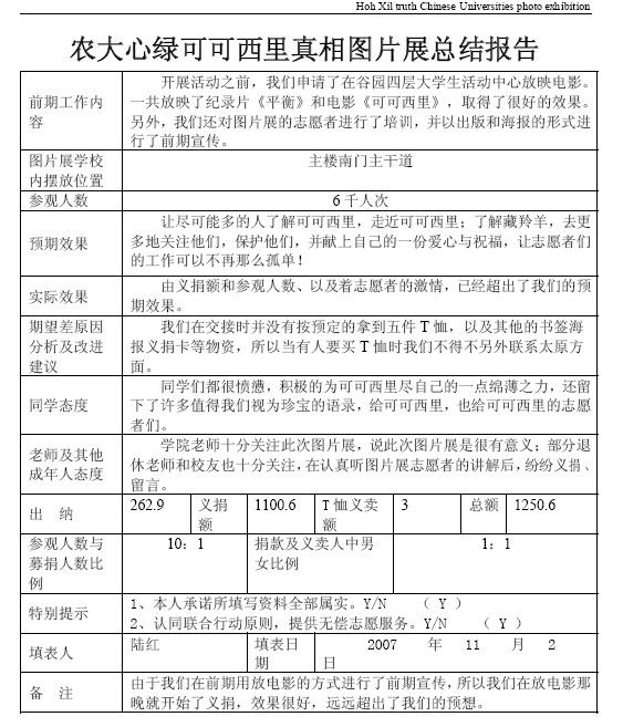 农大心绿.jpg