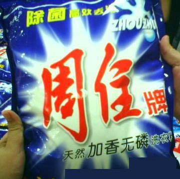 周住牌洗衣粉VS雕牌洗衣粉.jpg