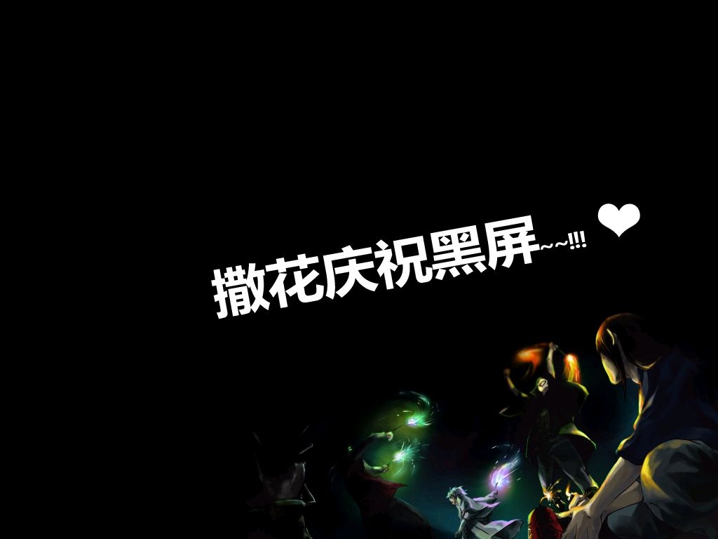 撒花.jpg
