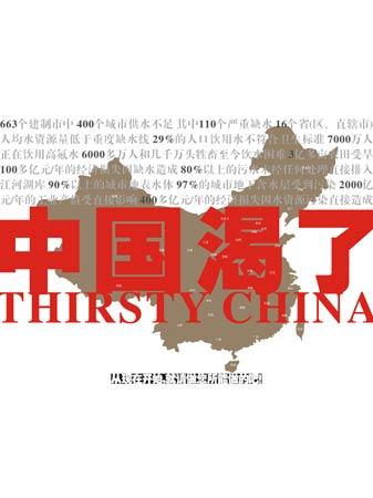 中国渴了.jpg