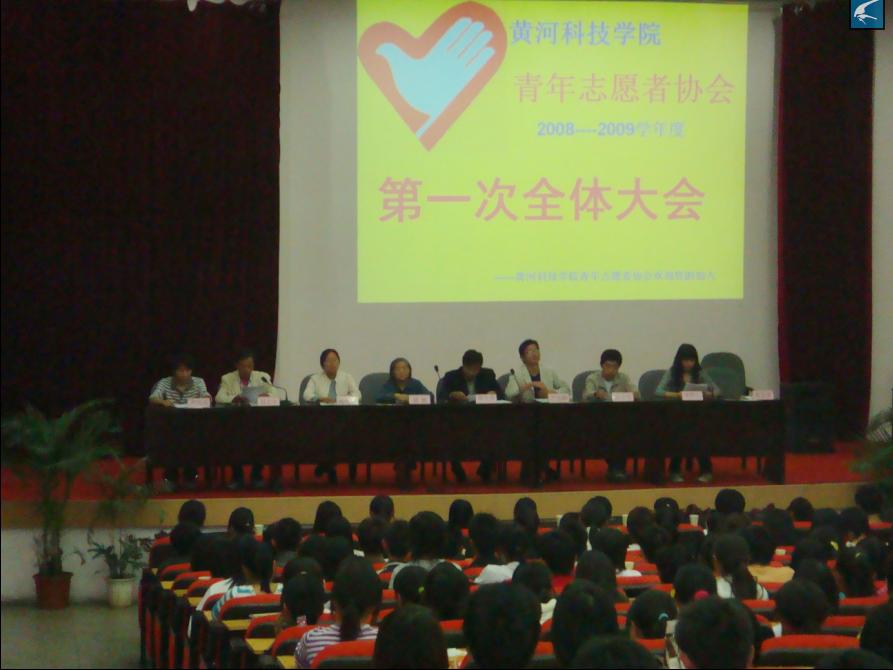 黄河科技学院青年志愿者协会全体大会 (3).jpg
