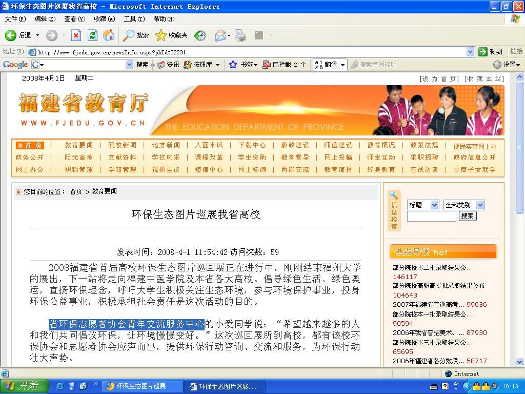 省教育厅报道环保生态图片巡展我省高校.JPG