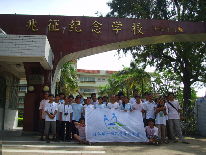 珠海闭营.jpg