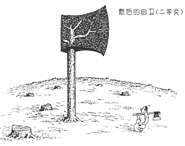 最后的自卫.gif