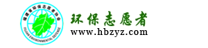 福建省环保志愿者协会2008.bmp