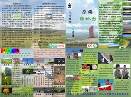 尕海绿地图背面.jpg