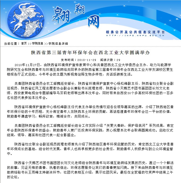 陕西省第三届青年环保年会校园报道2.jpg