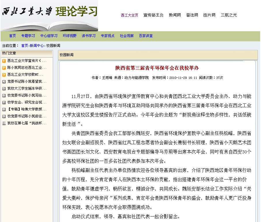 陕西省第三届青年环保年会校园报道.jpg