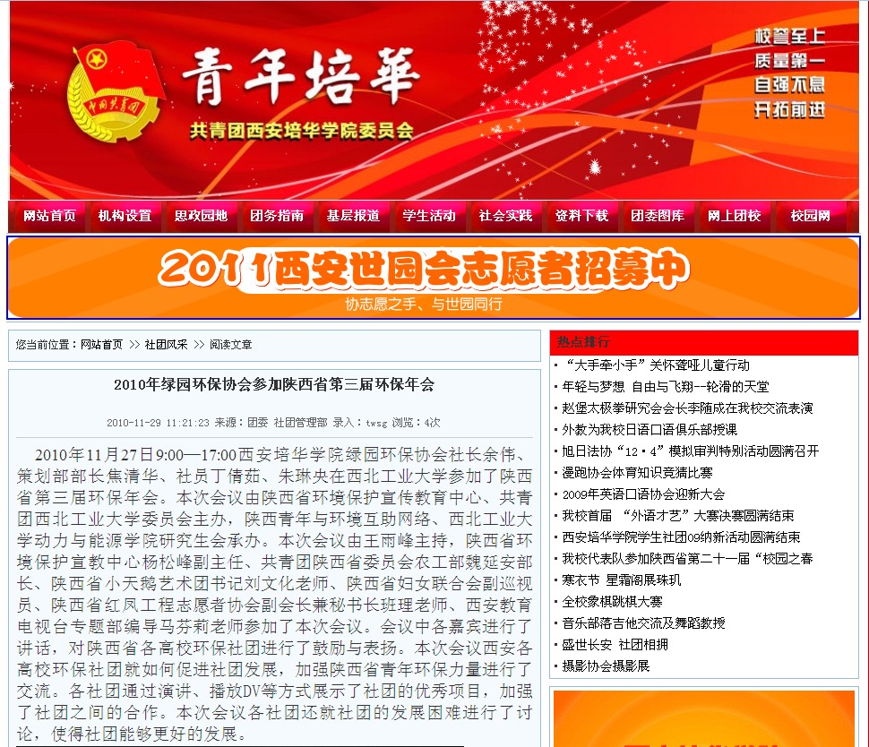 陕西省第三届青年环保年会校园报道3.jpg