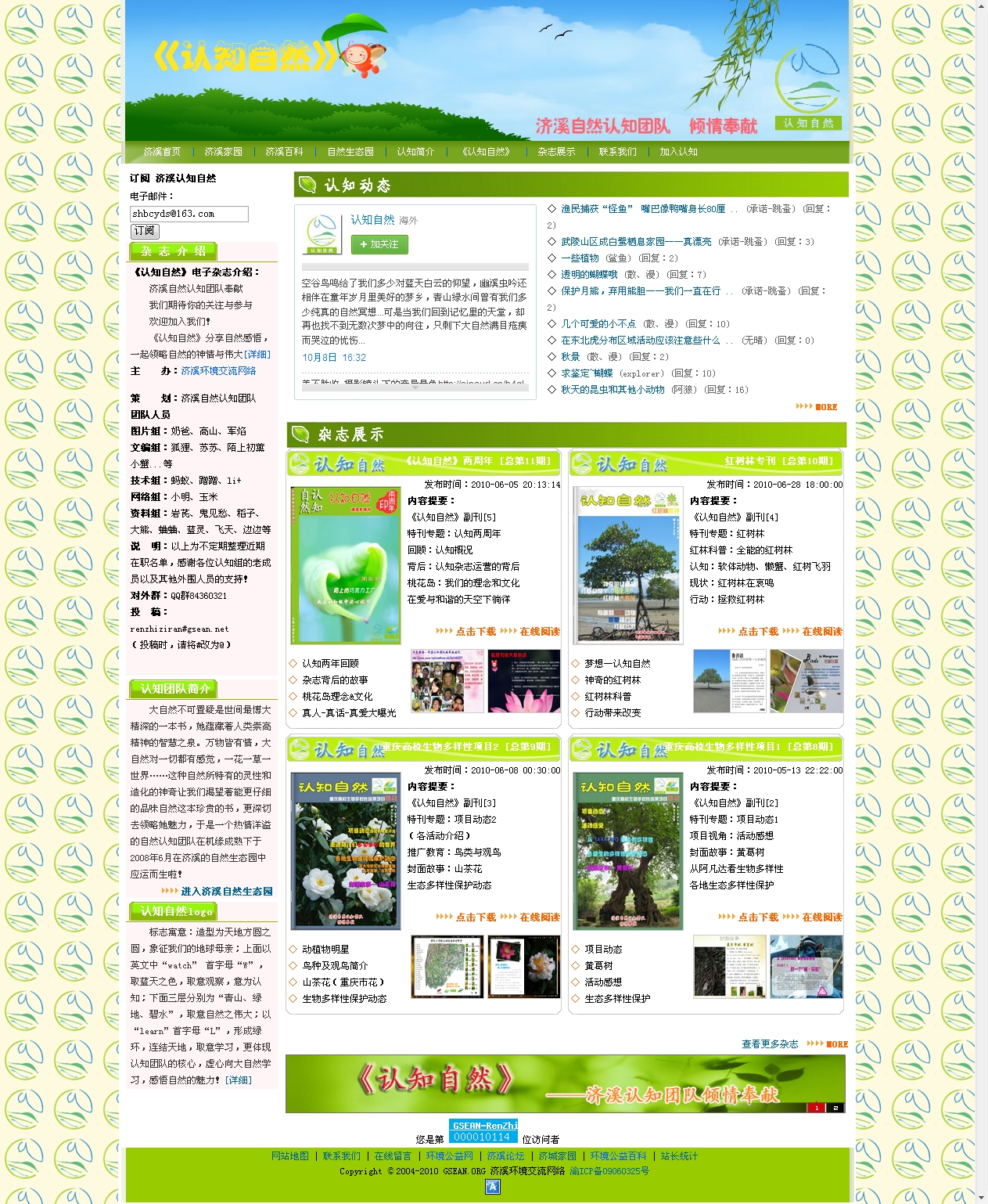 济溪《认知自然》.jpg