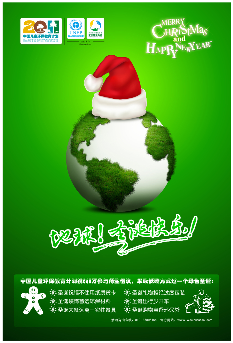 “绿色圣诞”视觉海报