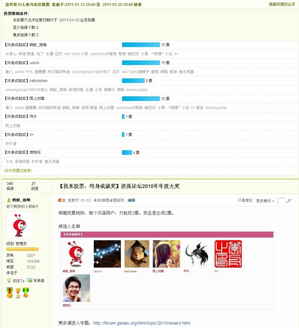 【我来投票：终身成就奖】济溪论坛2010年年度大奖.jpg
