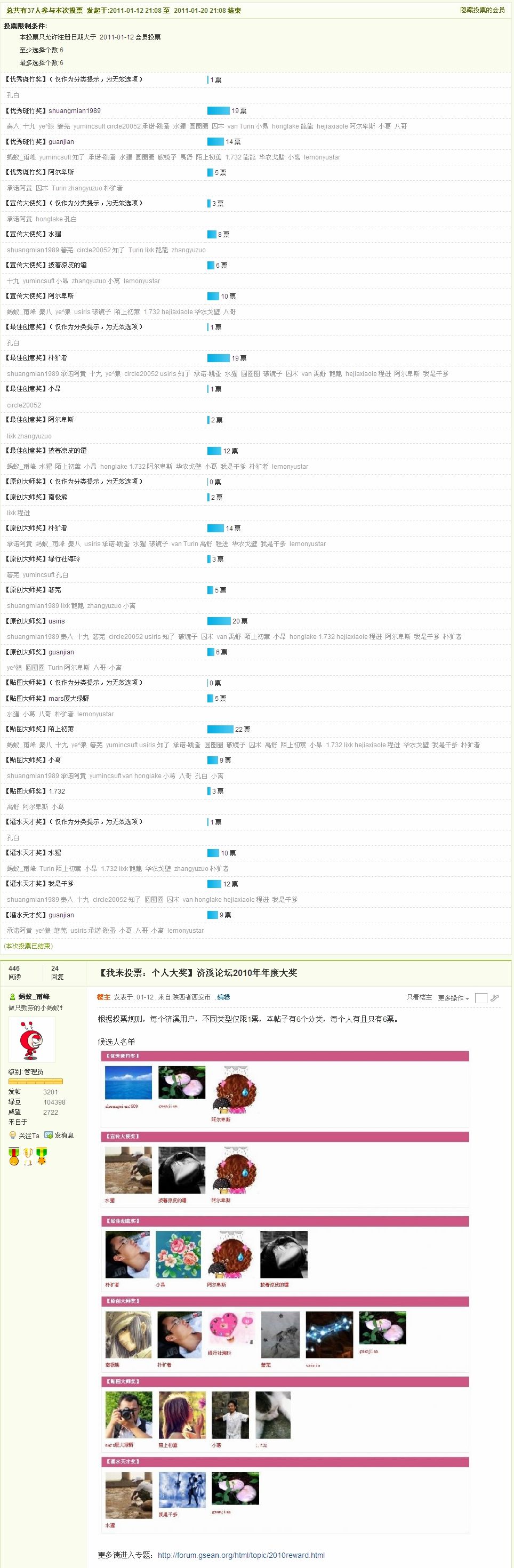 【我来投票：个人大奖】济溪论坛2010年年度大奖.jpg